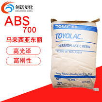ABS Malaysia 700 high gloss high rigidity high strength high toughness home appliance parts ABS plastic particles
