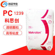 PC Germany Bayer Covestro 1239 food grade automotive parts electronic and electrical parts film grade transparent PC material