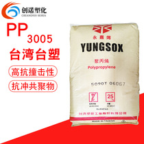 pp Taiwan Formosa Plastics 3005 Blow Molding Grade Extrusion Grade Pipe Material Grade Low Melting Finger Impact Resistant Copulage pp