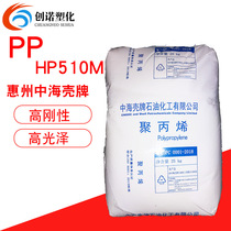 PP CNOOC Shell HP510M High rigidity and good fluidity film grade food packaging CNOOC Shell 510m
