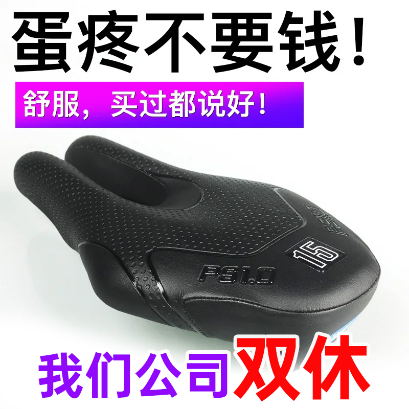 Comfortable and Anti-Pain, U-Shaped Saddle for Road, Mountain, and Subway Electric Bicycles, with Egg Protection Comfortable and Anti-Pain, U-Shaped Saddle for Road, Mountain, and Subway Electric Bicycles, with Egg Protection