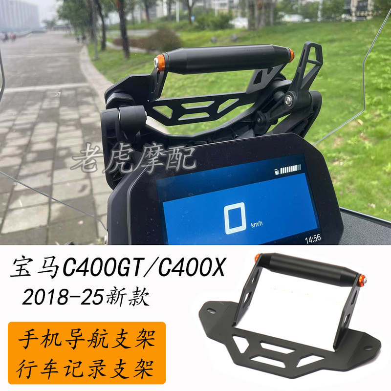 Suitable for 25 New Bmw C400Gt/C400X Modified Navigation Bracket, Windshield Extension Bracket, Driving Recorder Bracket Suitable for 25 New Bmw C400Gt/C400X Modified Navigation Bracket, Windshield Extension Bracket, Driving Recorder Bracket