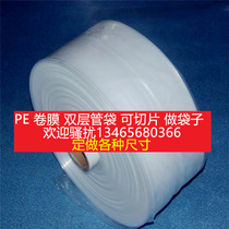 20cm wide pe cylindrical straight-through bag plastic film roll packaging film roll material custom-made plastic roll