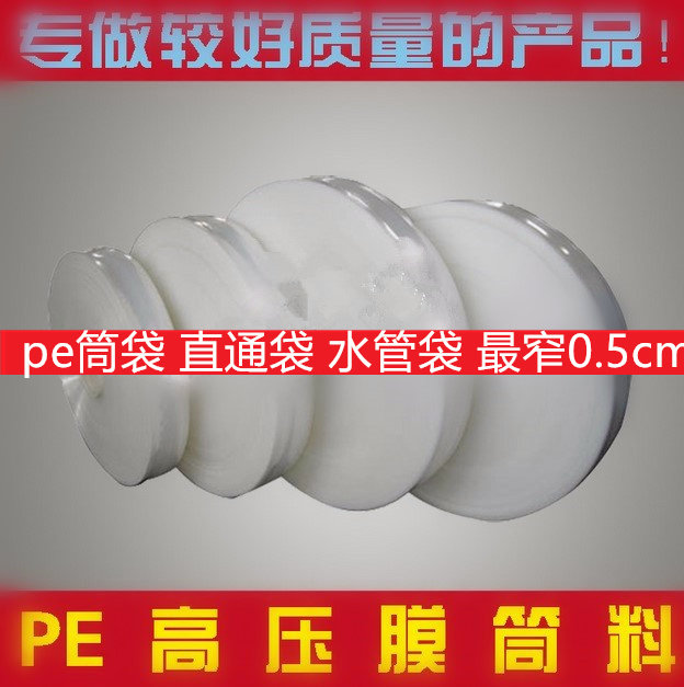 17cm cm PE bag narrow bag straight bag straight bag roll film packaging bag tube film bagging