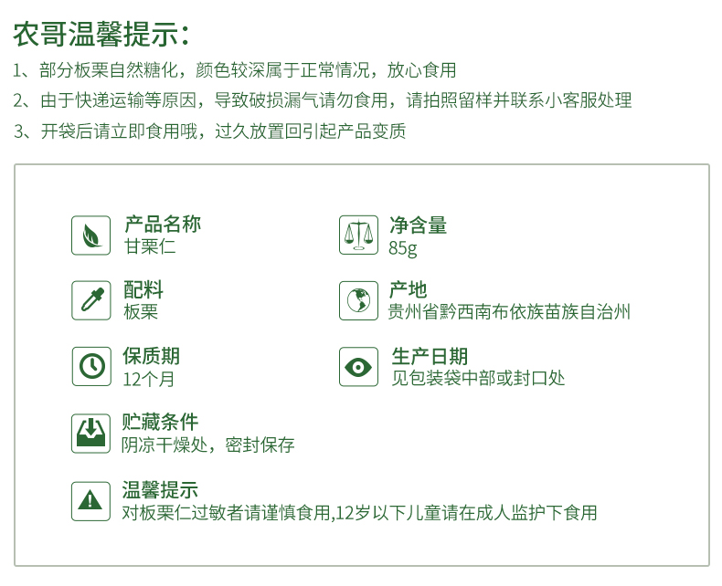 新农哥板栗仁去皮即食熟食甘栗仁85g*4包