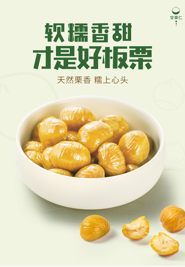 新农哥板栗仁去皮即食熟食甘栗仁85g*4包