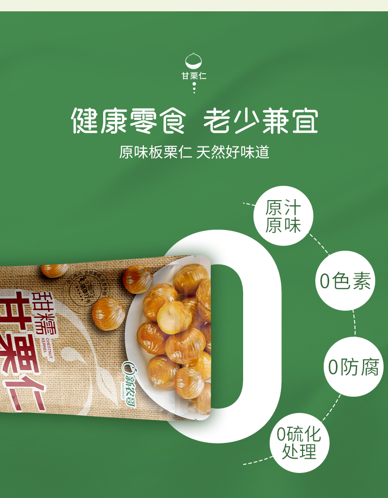 新农哥 即食甜糯板栗仁 85g*4包 图5