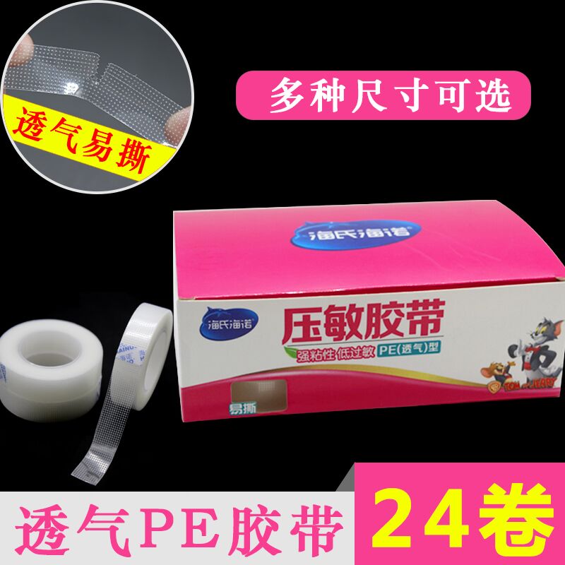 医用PE胶布透气pe压敏高粘度橡皮膏透明胶带双眼皮贴过敏防易斯