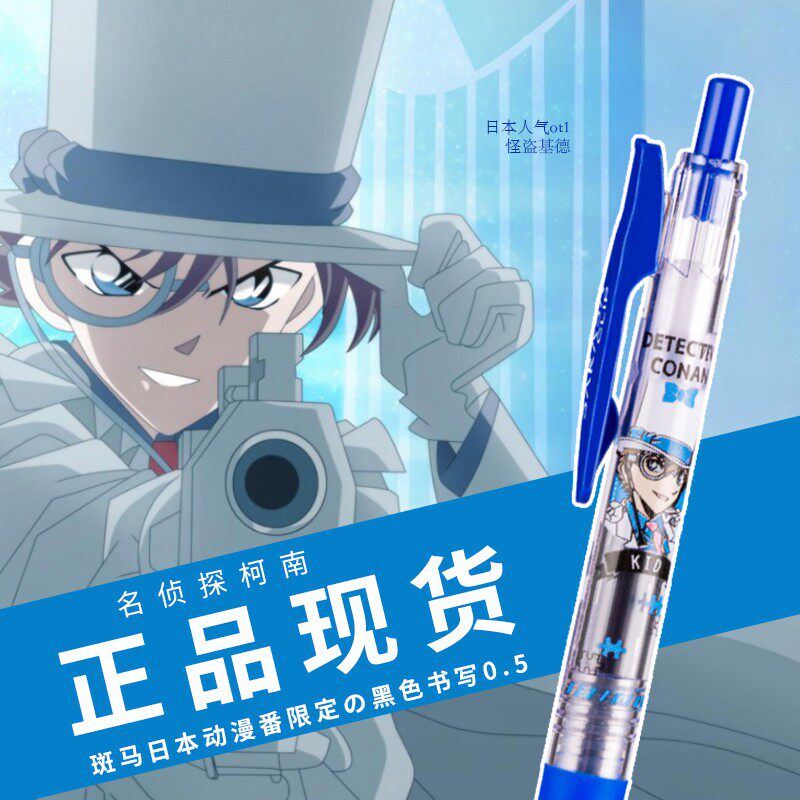 Japan imported zebra limited pen JJ15 high-value Conan limited collection joint model students press gel pen