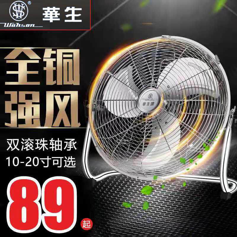 Watson Powerful Electric Fan Desktop Home Ground Fan Industrial Fan Groveling Fan 20 inch mechanical high-power electric fan