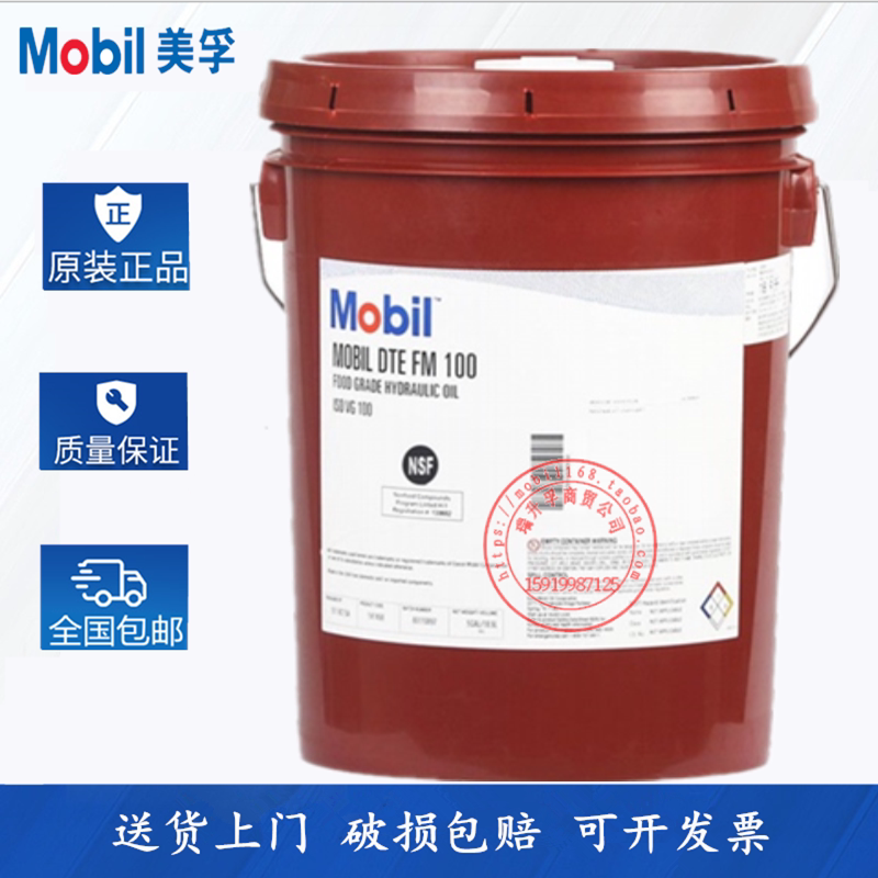 Mobil DTE FM 32 46 68 100 150 220 320 food grade mechanical hydraulic lubricants