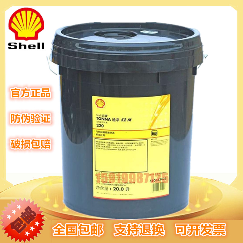 Shell Tonna S2 M 32 68 220 machine guide rail lubricant 20 litres