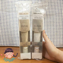 Japanese Elixir yristel Youyue live sunscreen 35g refreshing non-greasy spf50 gold tube silver tube