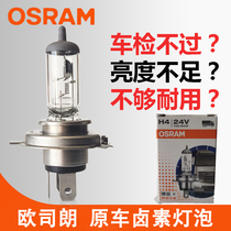 Osram car original halogen bulbs brighten H1h4 far and near integrated 37 concentrated far and near light headlights fog lights