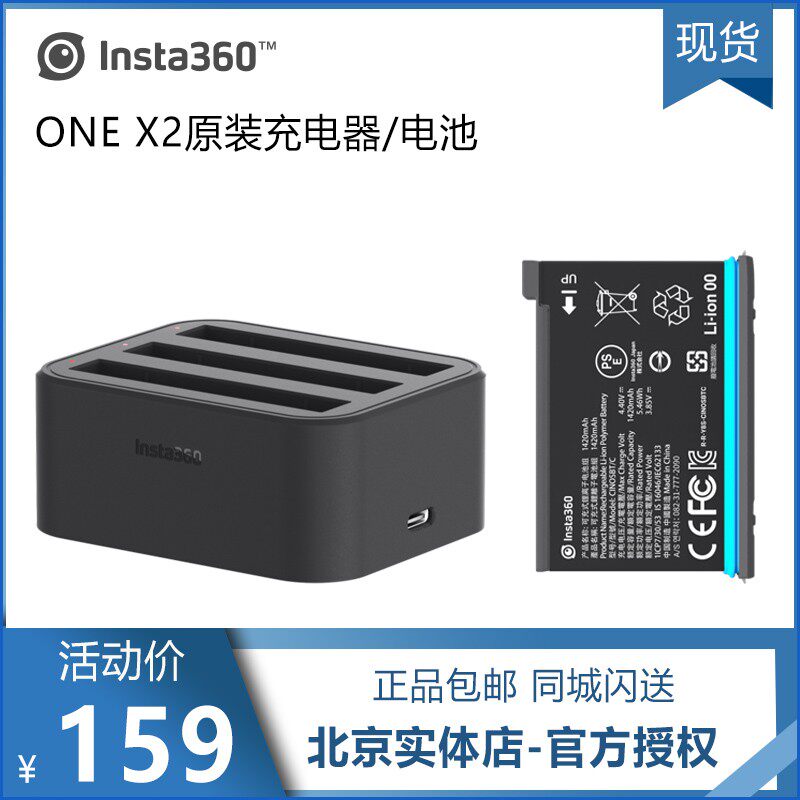 Insta360 one x2 original battery charger three-charge onex2 charging stand lithium battery rushing electrical accessories