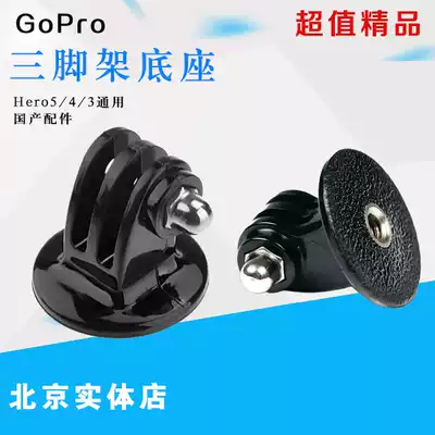 Gopro special tripod connector hero9 8 7 6 tripod turret universal screw domestic accessories
