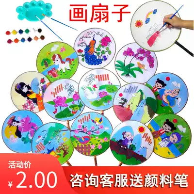 Fan painting Group fan diy material bag blank fan children hand-made hand-painted fan round fan Palace fan small fan