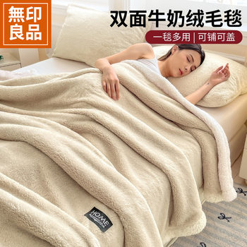 Muji Milk Velvet Blanket, Thickened Coral Fleece Blanket for Winter, Office Nap Blanket, Air-Conditioned Sofa Cover Blanket