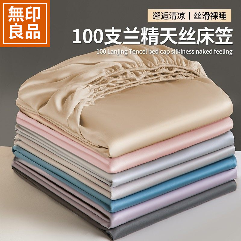Muji 100S Lenzing Tencel Fitted Sheet Single Piece Bed Sheet Bed Cover Three-Piece Set Summer Ice Silk Mattress Protector
