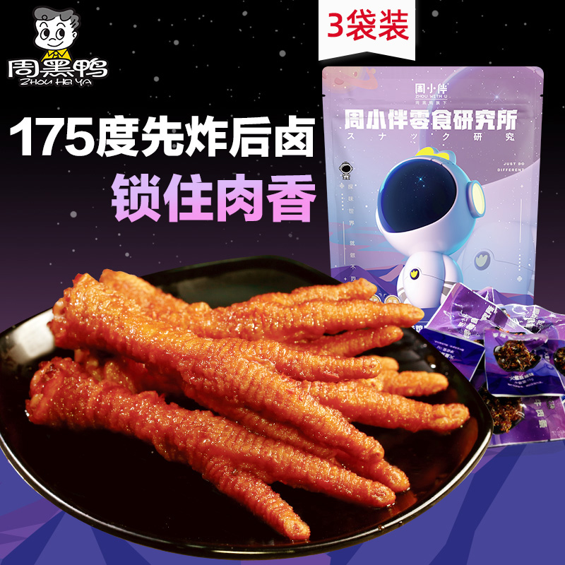 Week Black Duck _ Week Little Companion Vacuum to A Halogen Tiger Leather Crested Claws 160g Net Red Spicy Brine with Cooked Food Snacks