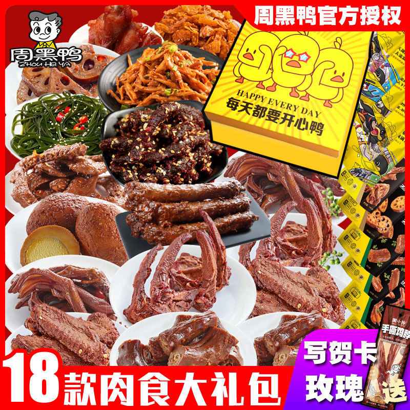 Zhou Black Duck Mid-Autumn Snacks Snacks Package Meat Food Casual Relief Wuhan Spicy Duck Neck Max Box