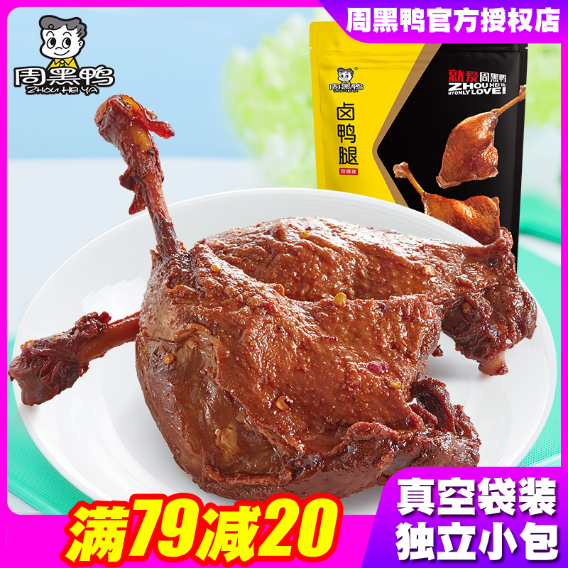 Zhou Black Duck Brinated Duck Legs 220g Vacuum Small Packaging Hubei Wuhan Special Spicy Snack Snacks Official Website