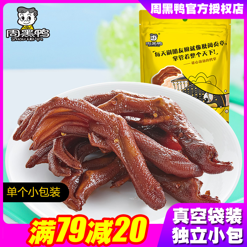 Zhou black duck paw paw 108g vacuum packaging Hubei Wuhan special production spicy snack food snack website