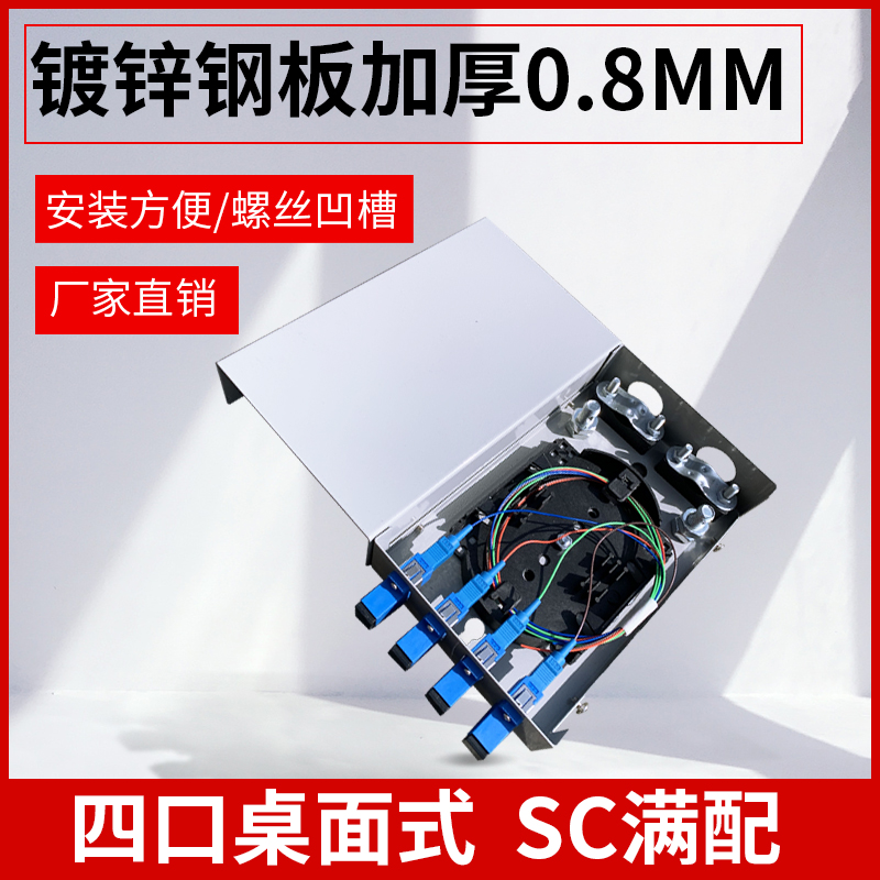 Thickened 2 port 4 port 6 port 8 port 12 24 port SC LC cable terminal box Full fiber terminal box Fused fiber box