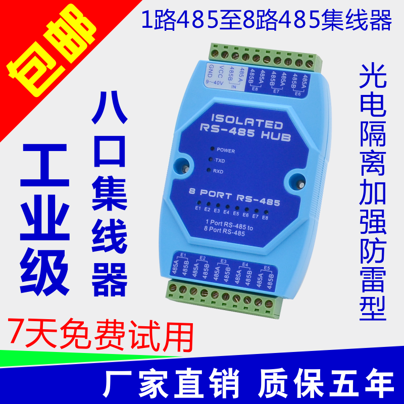 8-port 485 hub 8-way rs485 distributor 485 sharer Industrial-grade photoelectric isolated repeater