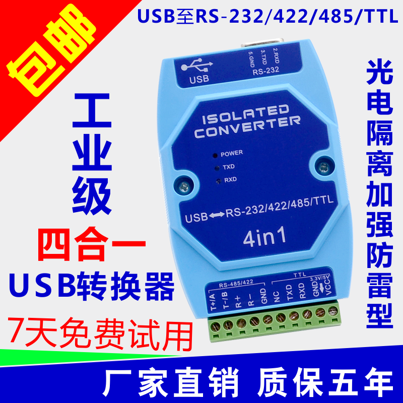 Photoelectric isolated USB to RS485 422 232 interface Industrial-grade lightning-proof USB to serial port converter