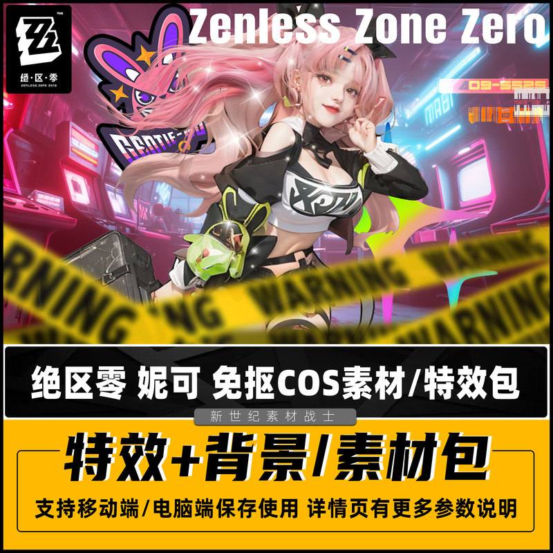 Zenless Zone Zero Nicole Cos Skill Effect Icon Material Hair Png No Background Ps Post-Production Composite Background