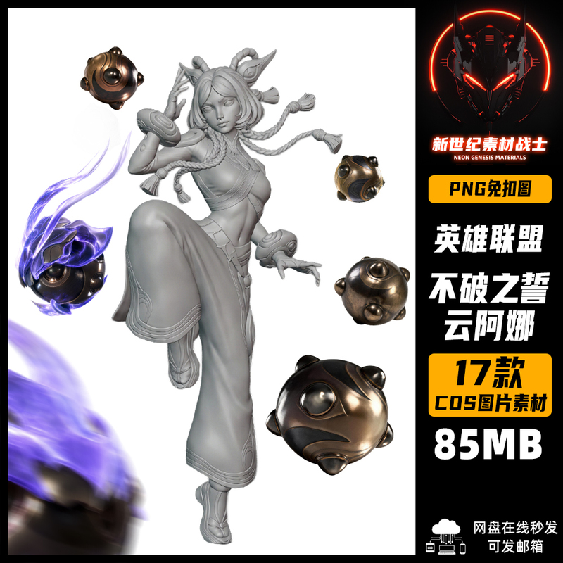 Lol League of Legends Unbreakable Oath Yone Ana Cos Materials Cosplay Post-Production Composite Png Images Without Background