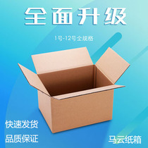 Disposable express packaging carton three-layer extra hard corrugated special Fujian Xiamen carton customized