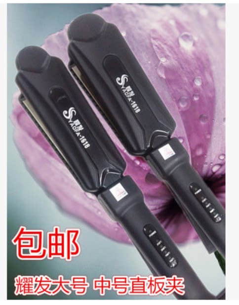 Yaofa splint Yaofa 1618 professional hair straightener brand ion hot clip straight plate corn wave plate optional
