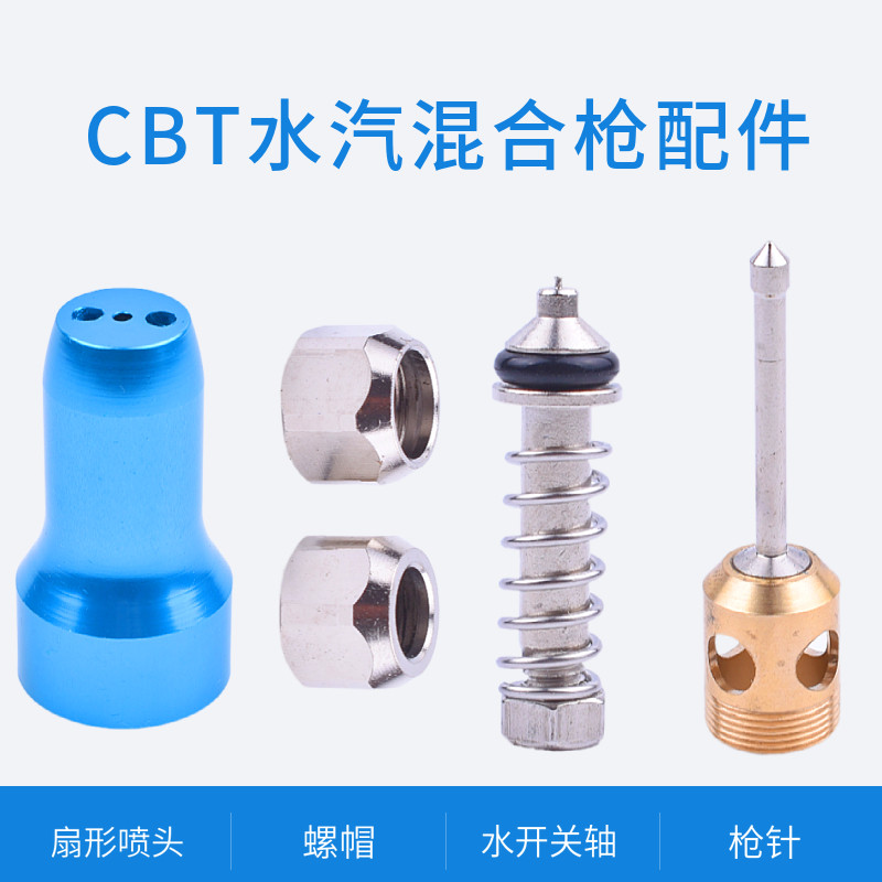 CBT Hydrosphere Cleaning Gun Accessories Water Vapor Mixed Gun Sector Sprinkler Gun Needle Screw Cap Water Switch Shaft Accessories