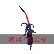  Pneumatic dust blowing gun High pressure dust blowing grab Dust blowing gun soot blowing gun Air blowing gun Jet dust blowing grab factory dust removal tool