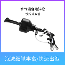  Water-gas foam gun Tornado water-gas mixed foam gun Car wash equipment Double-barrel drum high pressure foam gun