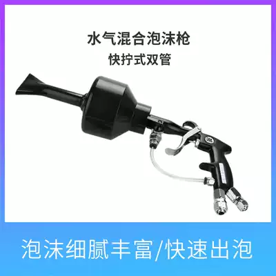 Water gas foam gun tornado water-gas mixed foam gun car washing equipment double tube drum high pressure foam gun
