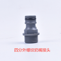  4 points External thread pacifier connector Coarse thread faucet connector Car wash water gun water pipe connector accessories