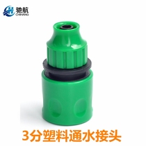  Plastic 3-point water pipe quick connector 3 8 car wash water gun through water connector adapter water pipe connector accessories