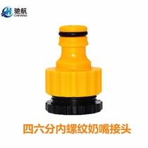 Standard connection to the washing machine quick four-six point connection to the car wash water gun accessories thick wire pacifier connection