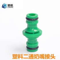  Household car wash car wash water pipe connection joint Plastic two-way pacifier live connection extended mutual connection joint