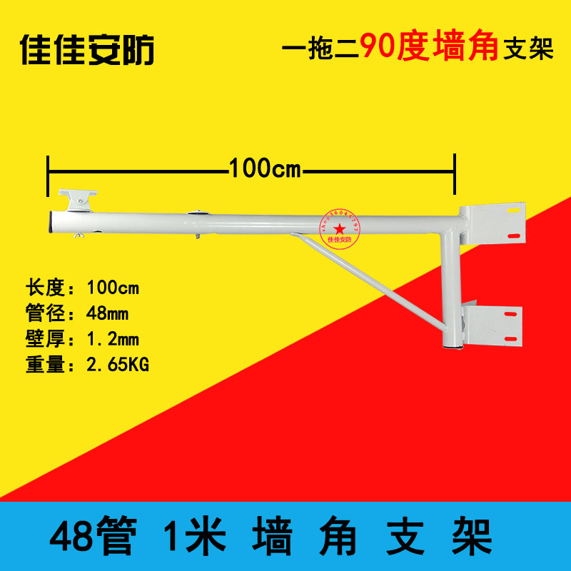 1 meter 100cm lengthened 90 degree clip corner bracket wall mounted camera ball machine monitoring one drag two lengthened bracket