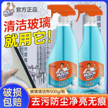 Mr. Mighty Glass Cleaner household window cleaning agent strong decontamination and descaling special water artifact for glass cleaning