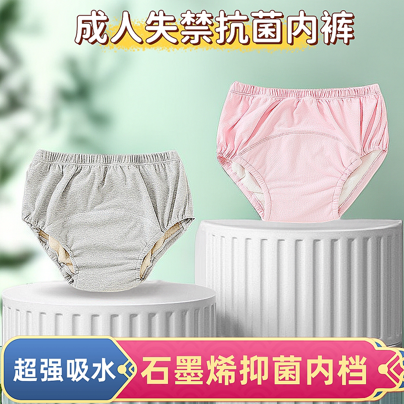 Incontinence Underwear for the Elderly, Anti-Leakage Bedwetting Device, Adult Diapers, Special Washable Physiological Diaper Pants Incontinence Underwear for the Elderly, Anti-Leakage Bedwetting Device, Adult Diapers, Special Washable Physiological Diaper Pants