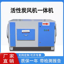 Activated carbon adsorption box fan integrated machine industrial waste gas treatment purification deodorization secondary filter environmental protection box Chenhang