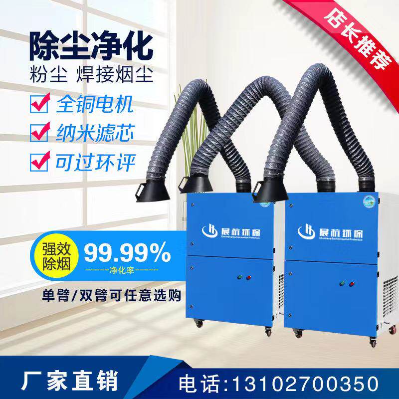 Workshop smoke absorbs and purifies high power 3kw double arm welding smoke purifier welding smoke cleaner