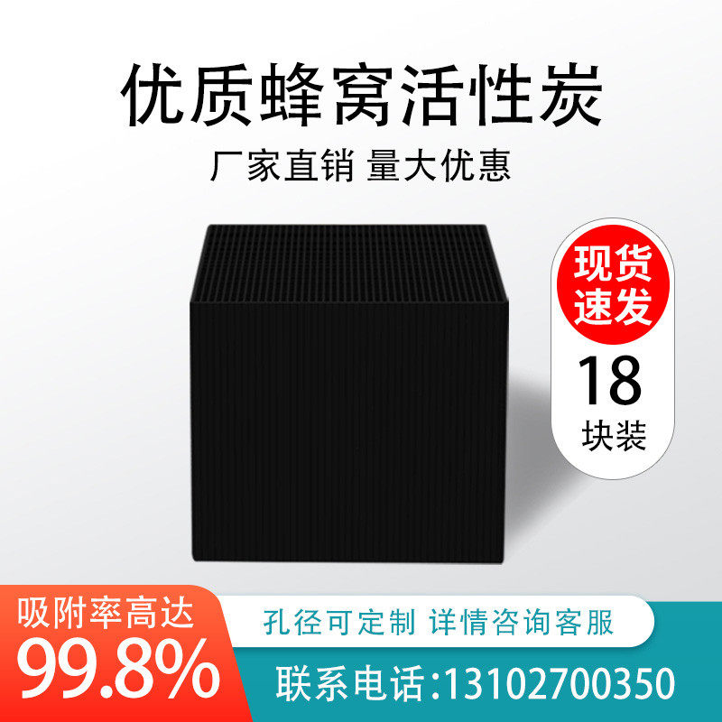 Special Waterproof Cellular Charcoal Square Brick Industrial Exhaust Gas Treatment Spray Baking Varnish Adsorption Besides Taste Charcoal Cotton Activated Charcoal Manufacturer