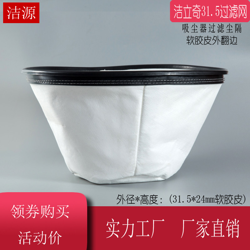 Finish Chic Vacuum Cleaner Dust Sepc 20 Liters 30 Liters Dust Separated Dust Bag Unwoven Garbage Bag Accessories Diameter 31 5CM