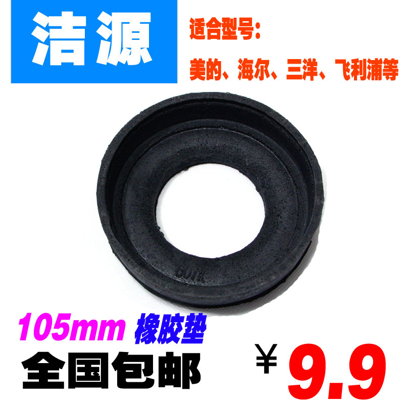 Home Vacuum Cleaner Motor Rubber Mat Shock Absorbing Cushion Disc 105mm130mm143mm